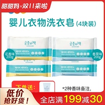 Miyongzhong Secret Ce Korea imported baby laundry soap baby special childrens soap antibacterial diaper soap BB soap 4 boxes