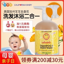 US version of imported California baby moisturizing calendula baby prickly heat shampoo shower gel two-in-one 562ml