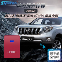 Car power boost modification Toyota TRD special overbearing Cool Luze Prado electronic throttle accelerator