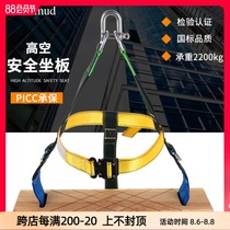Aerial work safety sitting board Hanging board safety rope outdoor anti-fall high-rise exterior wall cleaning skateboard Spider man 8038