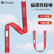 Golmud flat belt polyester outdoor rock climbing climbing connection rope protection rope electrical construction safety rope GM3309