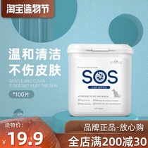 Yinuo SOS pet ear wipes Cat and dog wipes Moisturizing cleaning decontamination non-irritating removing earwax 100 pieces