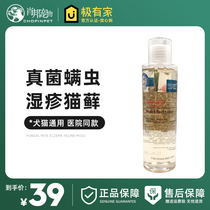 Naffepu medicated bath skin force new full-effect lotion dog fungus mite pet skin disease medicated bath dog cat Moss