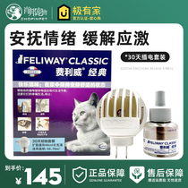 Felly Veifero Mont Feliway Classic Anti-Cat Piss Stress Plug-in Diffusers 48ml Complementary Liquid Suit