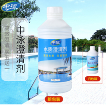Mid-swimming swimming pool clarifier Pool water quality purifier flocculant without precipitation no need to absorb dirt