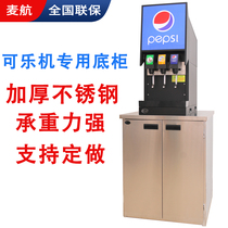 Pepsis current adjustment Coke machine commercial special base cabinet stainless steel cabinet Coke machine base Coke machine support customization