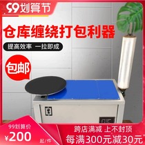 Photosynthetic wrapping machine manual winding machine automatic electric rotary baler table winding machine