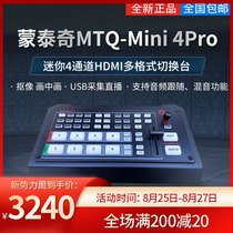  Monteqi Mini 4Pro four-way guide switcher All-in-one machine Taobao live shaking sound live switching vertical screen