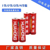 Huahong No 5 toy battery 40 carbon environmental protection batteries If you need to mix No 7 please leave a message