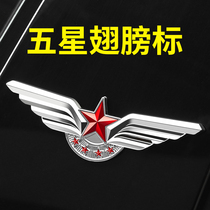 Angel wings five-star metal car sticker military badge veteran military love commemorative car decoration creative personality car logo
