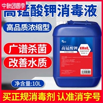 Potassium permanganate disinfectant solution aquaculture large area fish pond turtle cleaning and disinfection sterilization fish medicine