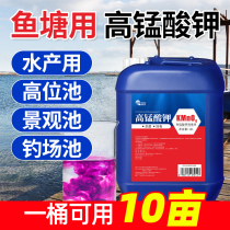 Potassium permanganate disinfectant solution aquaculture large area fish pond turtle cleaning and disinfection sterilization fish medicine