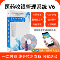 Zhongyan pharmacy GSP cashier Management Software V6 chain pharmacy drug supervision certification procurement warehousing purchase and sale system Drug File inventory retail collection all-in-one machine management system