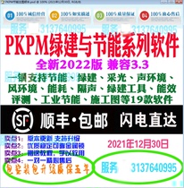 Pkpm Building Energy Saving Design Analysis Software PBECA2022 Residential and Industrial Green Building 2021GBP3 3