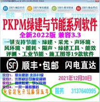 Pkpm Building Energy Saving Design Analysis Software PBECA2022 Residential and Industrial Green Building 2021GBP3 3