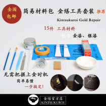  Simple Jin Kui material package Jin Kui repair set contains 15 tools Gold paint Silver paint Jin Kui official store