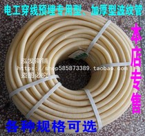 Electric bellows pre-embedded wire plastic protective sleeve beige wear cable pipe flame retardant thickened 25mm