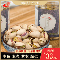 Anhui Ningguo 2021 Mei Ji Pistachio Leisure Snacks Daily Nuts Special Products Roasted Free Bags Canned