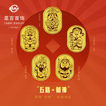 黄金福満開、五路財神 五路财神黄金-五路财神黄金促销价格、五路财神黄金品牌- 淘宝