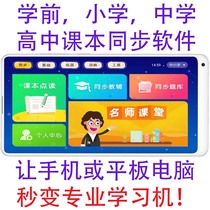 (Learning software) Primary school students middle and high school synchronization English point reading learning machine system easy to learn Star electronic school bag