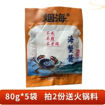 Yanhai sea crab sauce 80g * 5 bags of sea crab sauce Yantai Qingyang seafood sauce crab seed sauce scrambled eggs dipped in shrimp paste