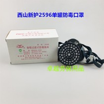 Suzhou Xishan new protection brand single tank gas mask 2596 spray paint mask activated carbon filter box gas mask