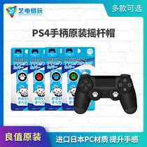 Japanese version of good value original PS4 original rocker cap cat claw rocker set SLIM PRO handle rocker protective cap