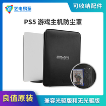 Good value IINE original suitable for Sony PS5 host dust cover optical drive digital version can be stored accessories