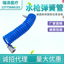 Medical high pressure water gun accessories Spring tube Medical water gas gun accessories Medical water gun nozzle connector moist