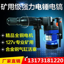 127V coal mine electric hammer electric pick coal mine special electric pick explosion-proof electric hammer mine electric drill coal mine special direct sales
