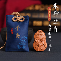 Natural cinnabar pendant for men and women pendant raw powder transfer peach wood Zodiac brocade safe amulet