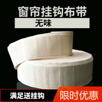 Cotton curtain hook cloth with interlining white cloth with cloth strip strap curtain accessories thickened encrypted cotton cotton