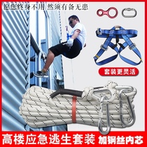 Fire escape rope Fire inspection safety rope Set high-rise emergency parachute Household steel core self-help rope