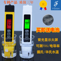 Equation high-precision water quality detection TDS Pen drinking water purifier mineral ion detection instrument