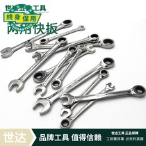Shida tool full polishing dual-purpose ratchet quick wrench 43218 43219 43223 43224 43225