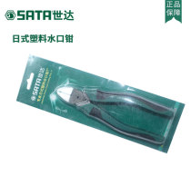 Shida Tools Japanese Plastic Watermouth Pliers 6 Inch 70921A 7 Inch 70922A