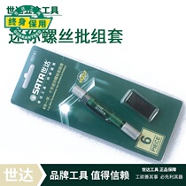 Shida tool mini head change 6 pieces of cross flower shape watch glasses screwdriver screwdriver 03141 03142