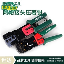 Shida tool network joint crimping pliers 91109 multi-function labor-saving network crimping pliers 91119