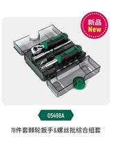DS Shida Auto Repair Set Wrench Ratchet Repair Combination Toolbox Universal Multifunctional Xiaofei 05498A