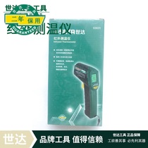 Shida tool infrared thermometer handheld temperature measuring gun 03031 infrared thermal imager 400 ℃ 03081