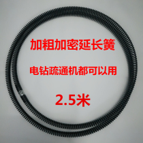 Household electric pipe sewer dredging spring encryption and thickening 2 5 meters 16mm dredging machine extension spring wire