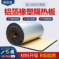 Rubber and plastic insulation Cotton Board shockproof self-adhesive aluminum foil car box iron breeding house roof internal and external wall temperature insulation new products