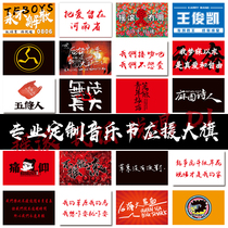 Music Festival concert scene around the support flag rock banner rock banner second-hand rose Xu Wei rock band logo folk flag Music Festival flag custom leave love in Henan Province