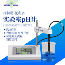Mettler fe28 acidity meter FE28-Stand laboratory pH meter imported LE438 electrode calibration solution