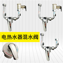 All copper electric water heater mixing valve U-valve hot and cold switch mixing valve household open shower faucet universal