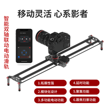 Micro mirrorless camera electric slide track Carbon fiber 2-axis dual-axis linkage 360-degree panoramic follow-focus time-lapse panoramic automatic electronic control track APP time-lapse camera electronic slide