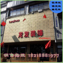 Door head aluminum plate aluminum veneer carved board hollow board shape curtain wall exterior wall decoration materials customized direct sales