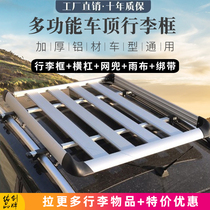 Wuling Hongguang S S3 Baojun 730 360 special car luggage rack suv car roof rack frame universal basket