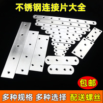 Stainless steel straight angle iron connector Stainless steel one-sided flat angle piece fixture Angle code reinforced layer plate bracket