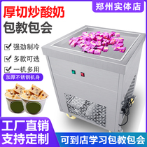 Haobo fried yogurt machine Commercial thick-cut fried ice machine Ice porridge Fruit smoothie Thai ice cream Ice cream roll stall